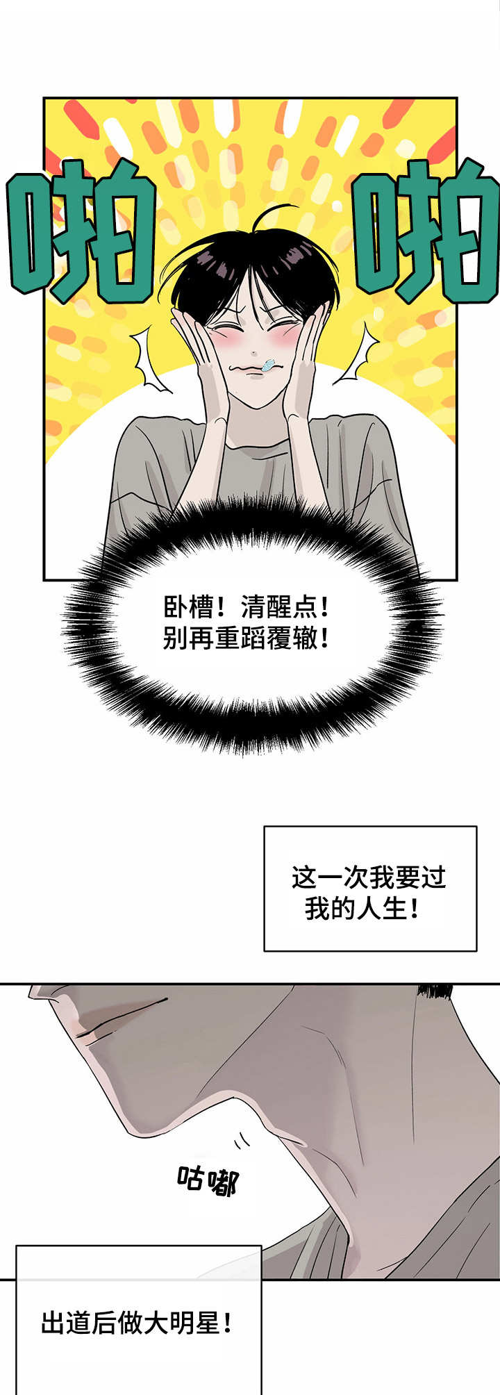 人生重启模拟器隐藏结局漫画,第5章：不真实2图