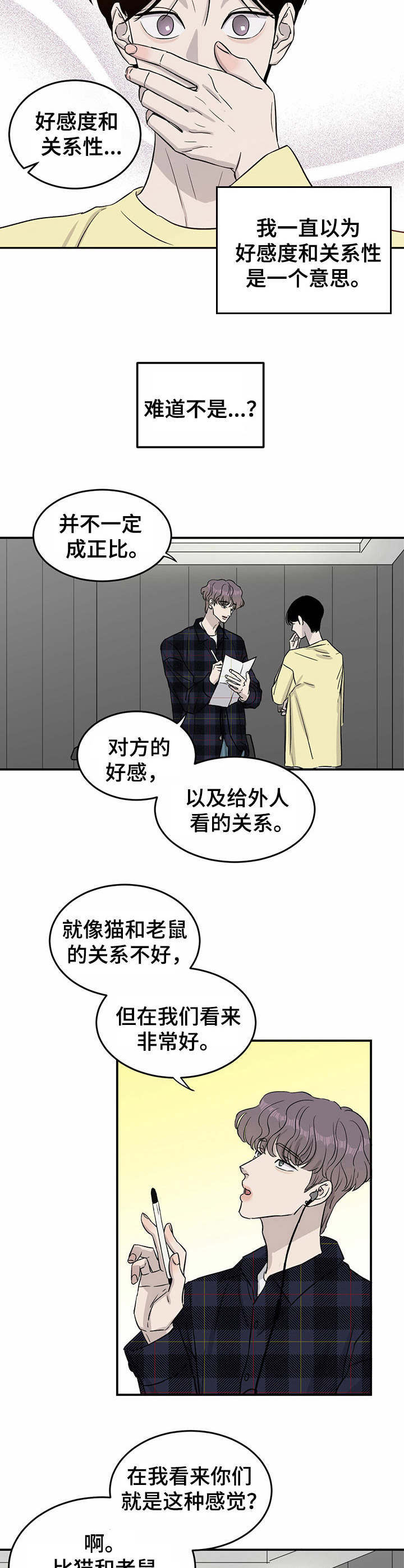 人生重启漫画,第28章：还不错2图