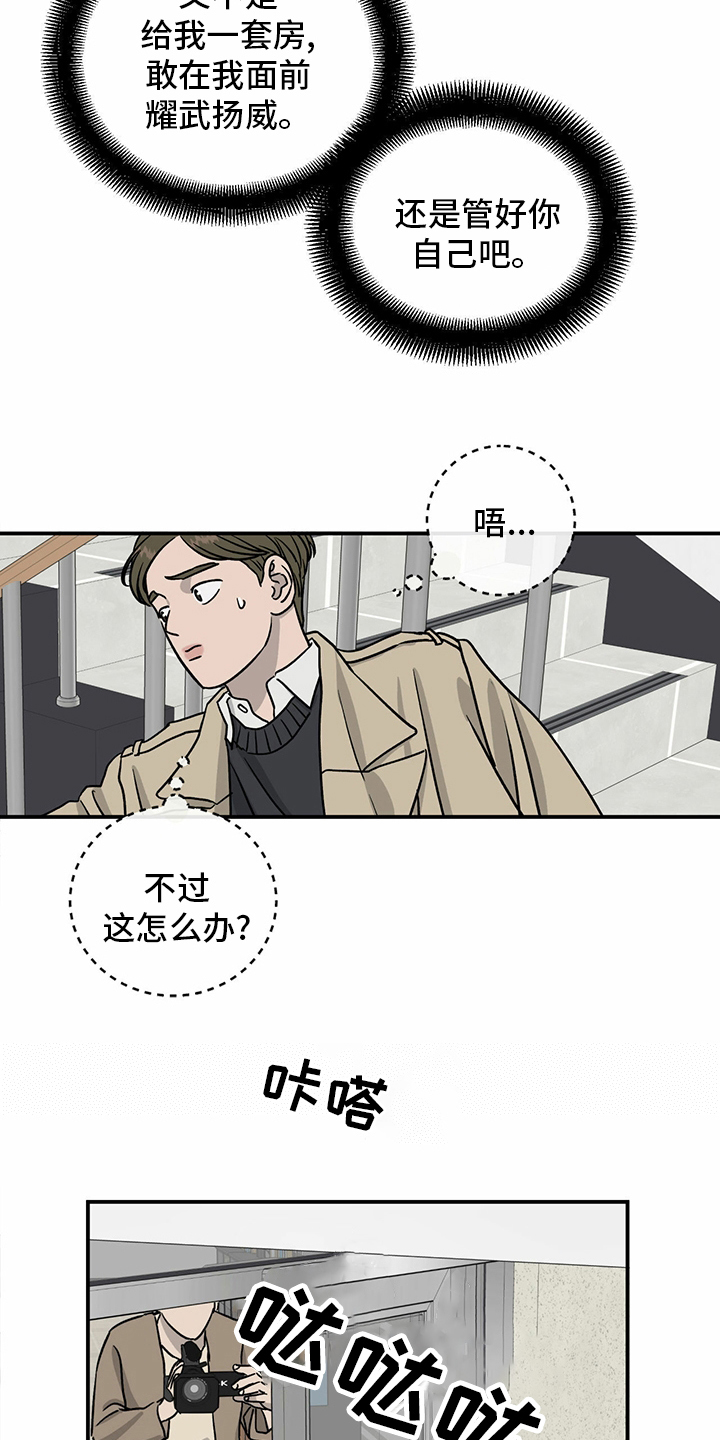 人生重启模拟器隐藏结局漫画,第87章：【第二季】紧急情况2图