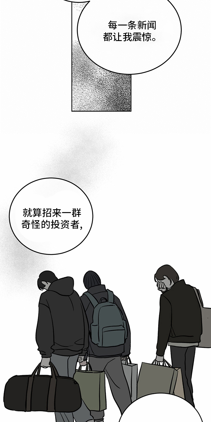 人生重启漫画,第98章：【第二季】无话可说2图