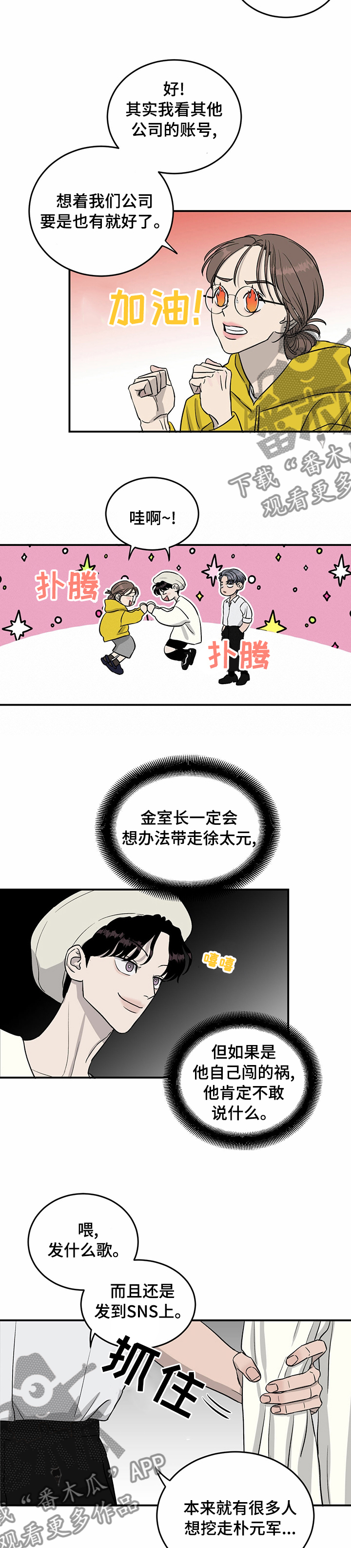 人生重启漫画,第49章：人情1图