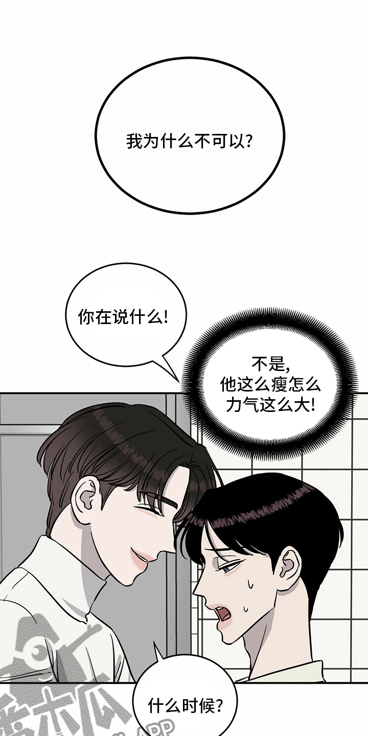 人生重启模拟器隐藏结局漫画,第89章：【第二季】乱来1图