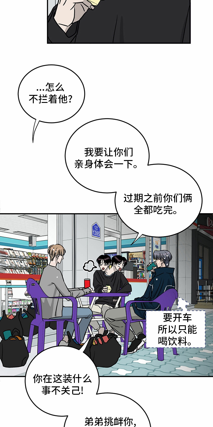 人生重启模拟器隐藏结局漫画,第82章：【第二季】挑衅2图