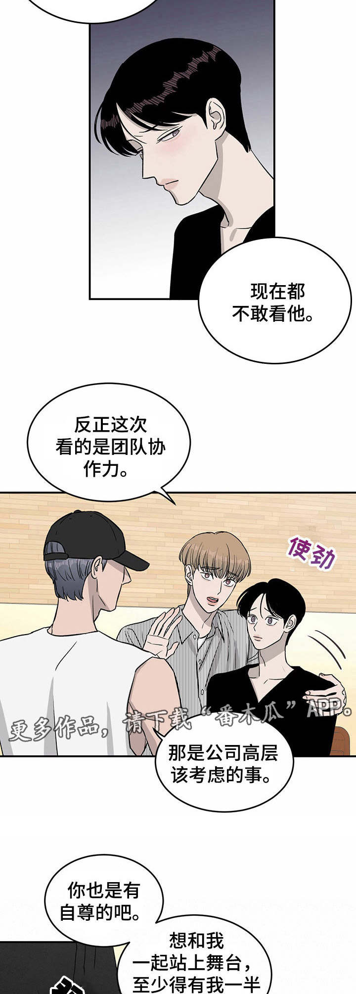 人生重启模拟器隐藏结局漫画,第33章：新点子1图