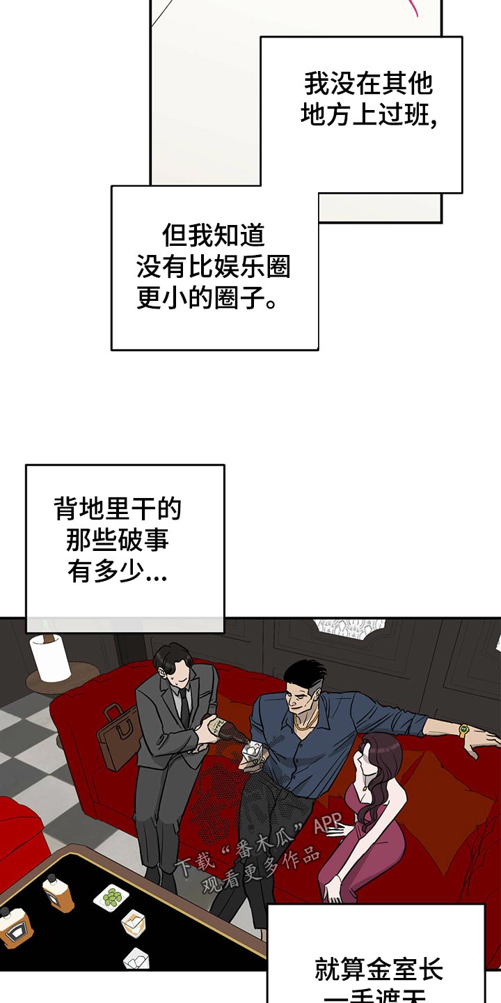 人生重启漫画,第113章：【第二季】酒店少爷2图