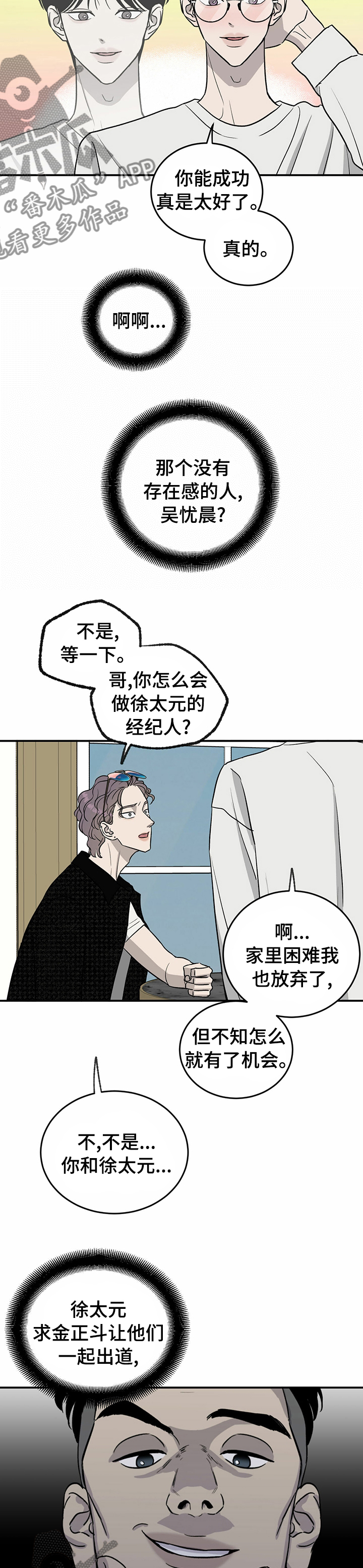 人生重启漫画,第61章：【第二季】活久见1图