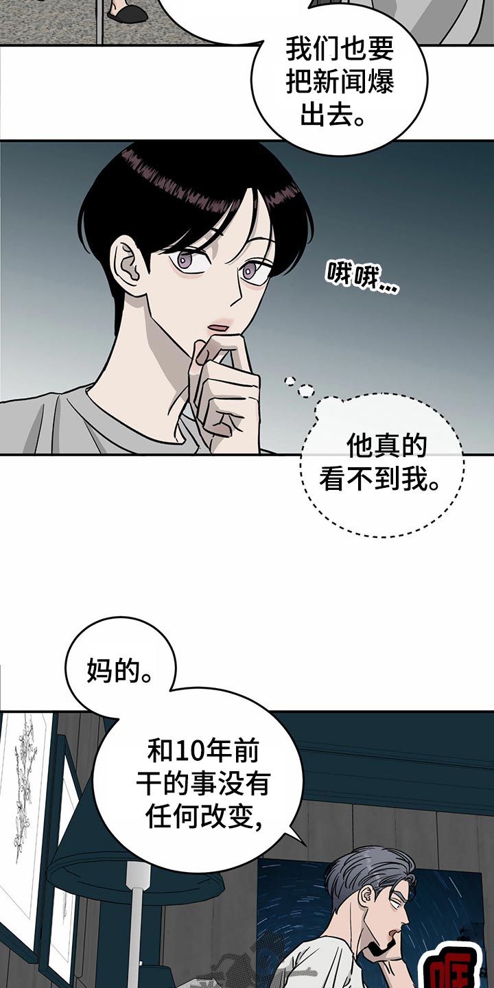 人生重启模拟器隐藏结局漫画,第104章：【第二季】交易1图