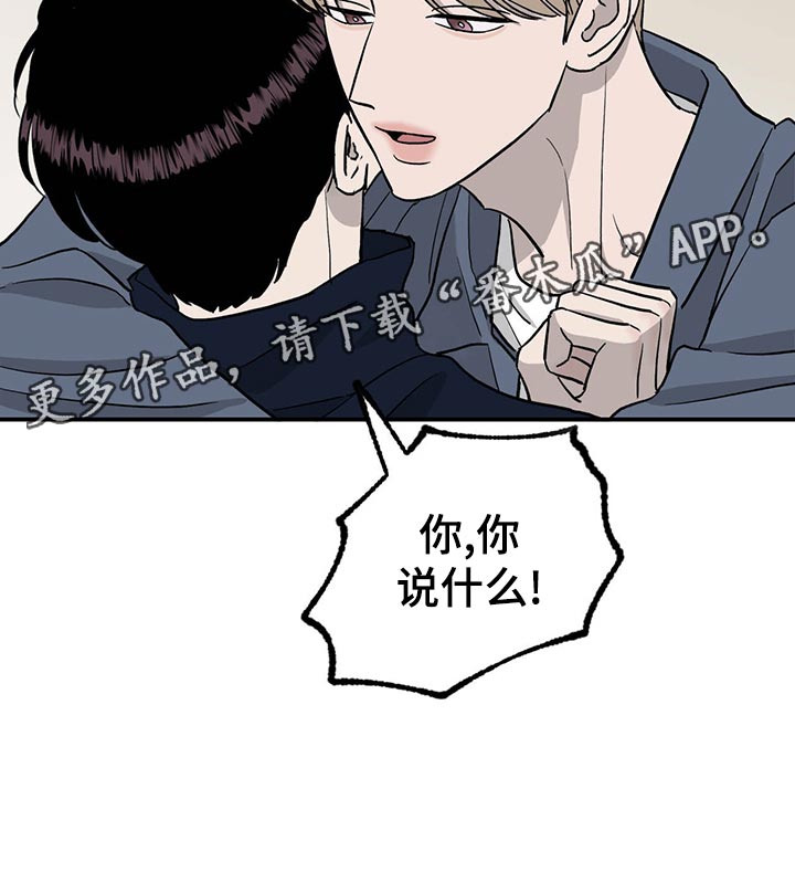 人生重启模拟器隐藏结局漫画,第115章：【第二季】心结2图