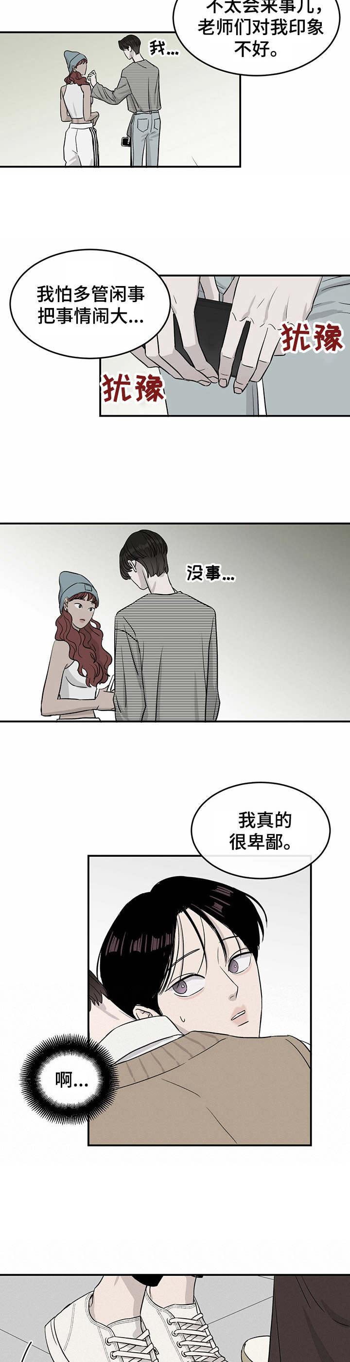 人生重启模拟器隐藏结局漫画,第23章：安抚2图