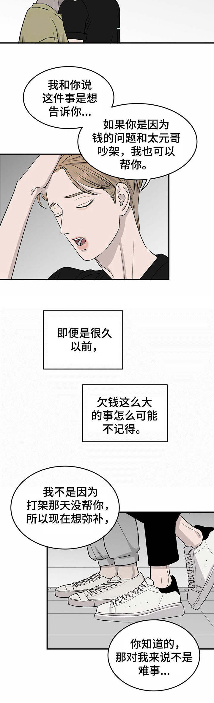 人生重启模拟器隐藏结局漫画,第25章：差异点2图