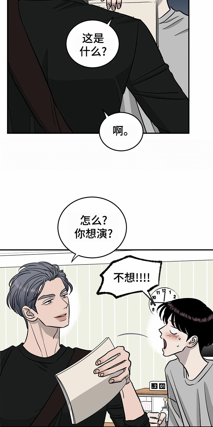 人生重启漫画,第102章：【第二季】惊吓1图