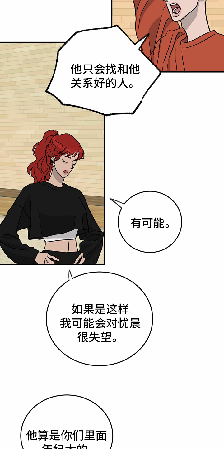 人生重启模拟器隐藏结局漫画,第77章：【第二季】分组1图