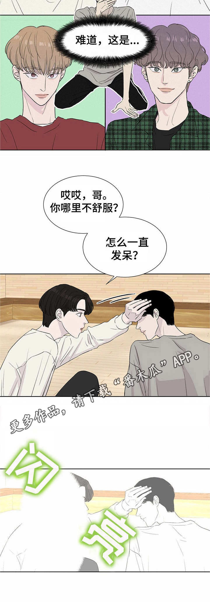 人生重启模拟器隐藏结局漫画,第2章：穿越1图