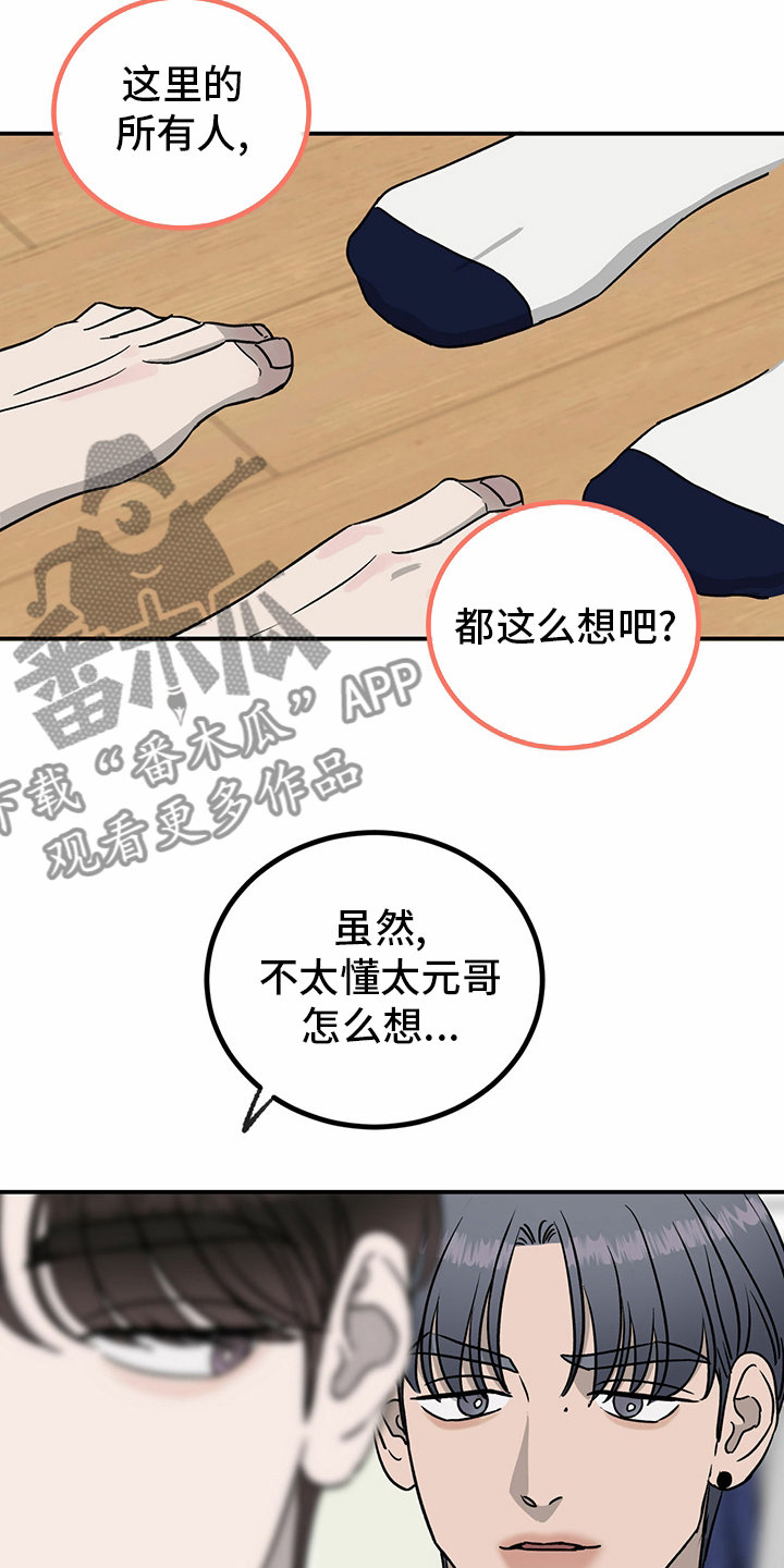 人生重启模拟器隐藏结局漫画,第79章：【第二季】理由1图