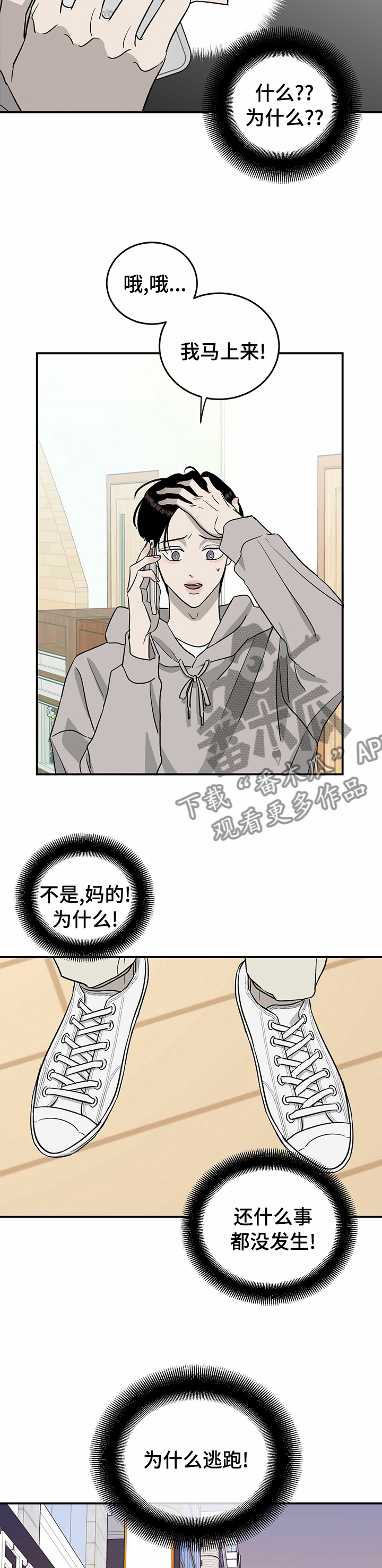 人生重启模拟器隐藏结局漫画,第71章：【第二季】逃跑2图