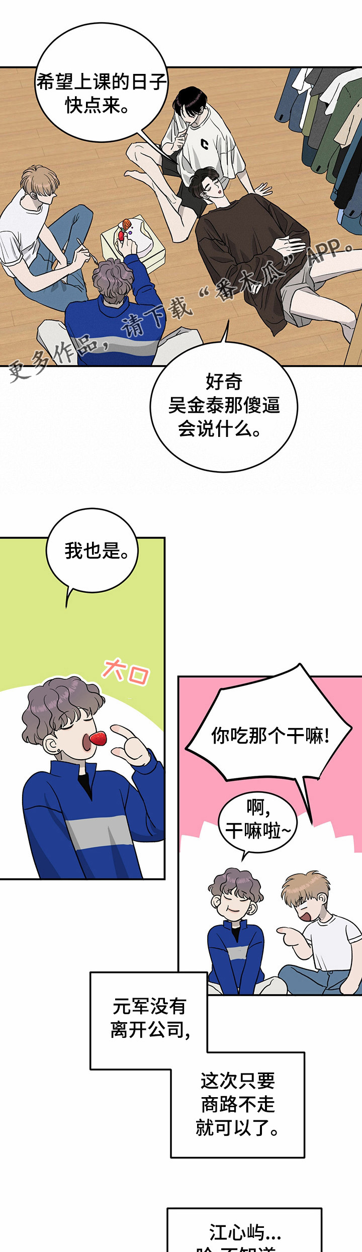 人生重启漫画,第65章：【第二季】罪魁祸首1图