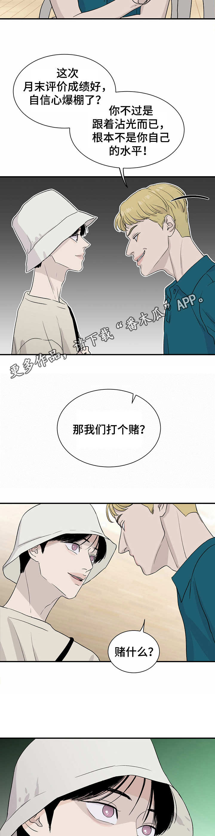 人生重启漫画,第7章：打赌1图