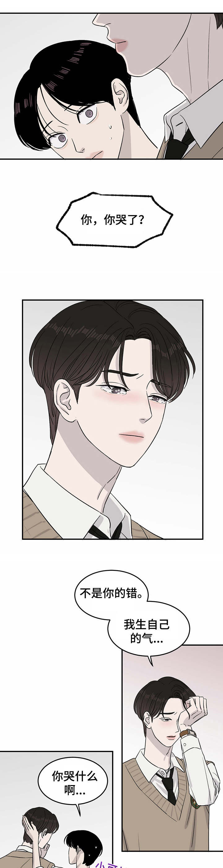人生重启模拟器隐藏结局漫画,第23章：安抚2图