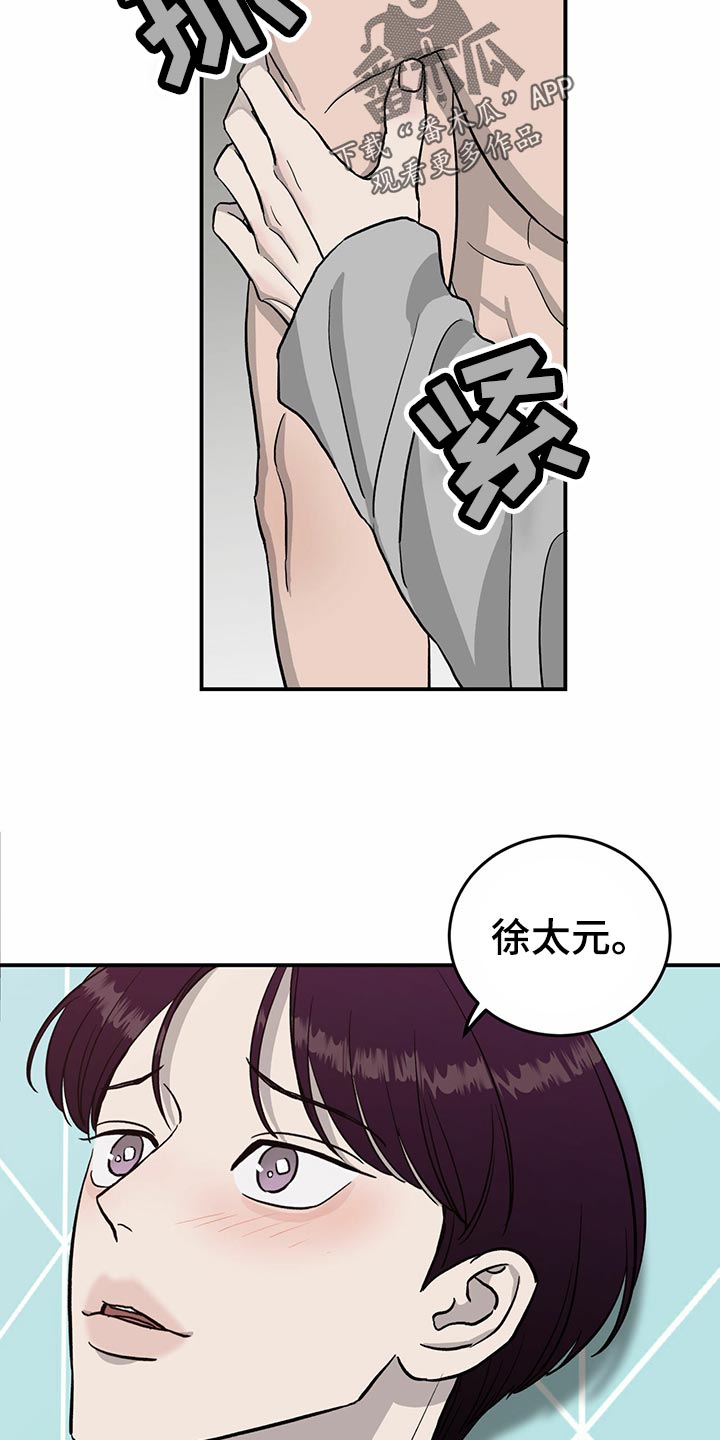 人生重启漫画,第105章：【第二季】自作主张2图