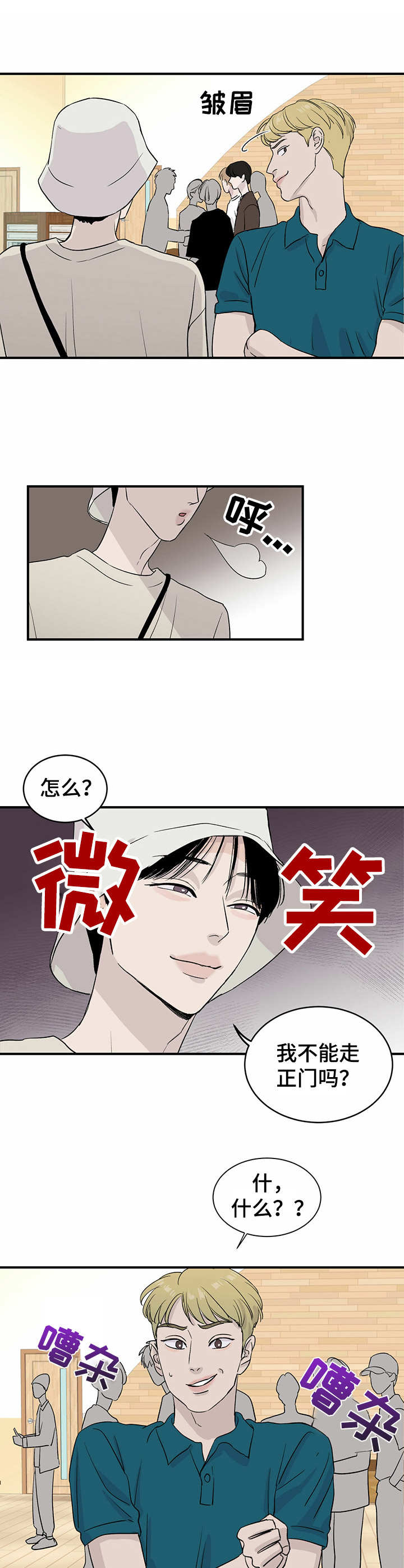 人生重启漫画,第7章：打赌2图