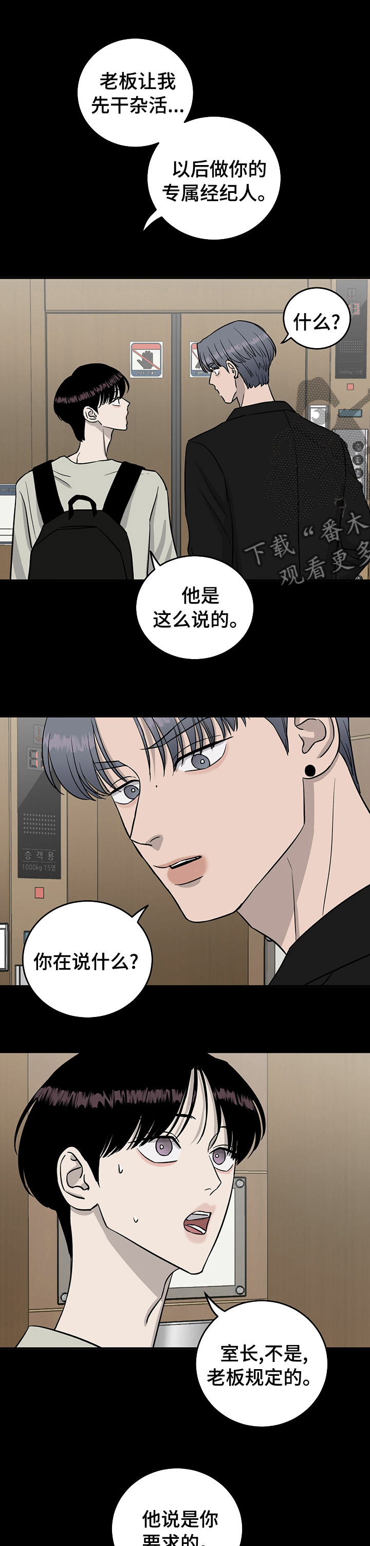 人生重启漫画,第55章：别哭2图