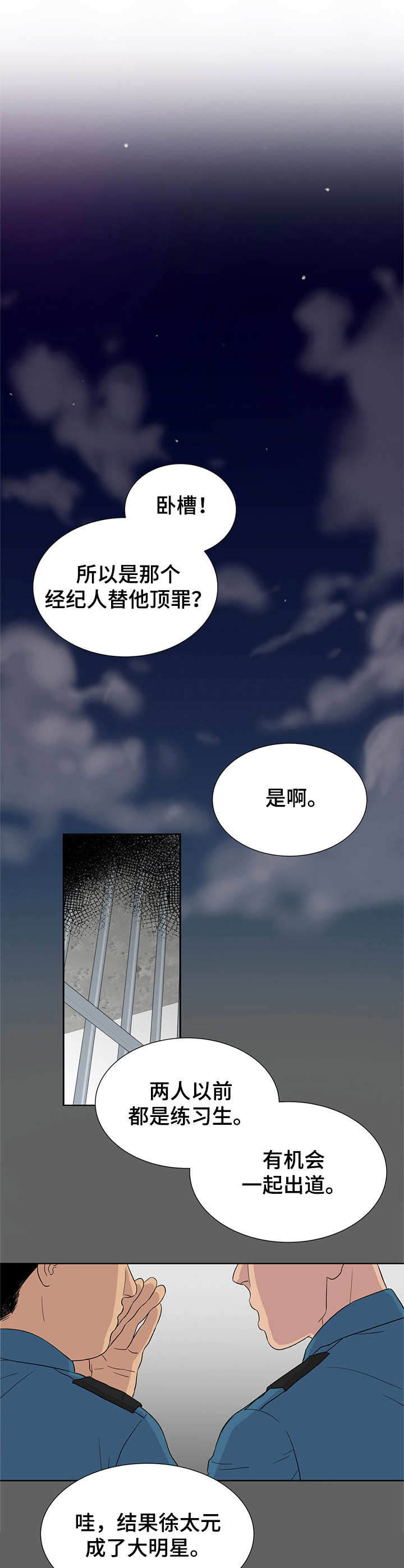 人生重启漫画,第1章：替罪羊1图