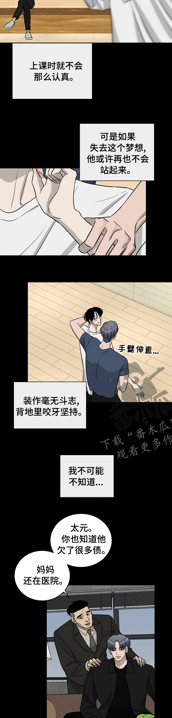 人生重启模拟器隐藏结局漫画,第58章：不能对他好1图