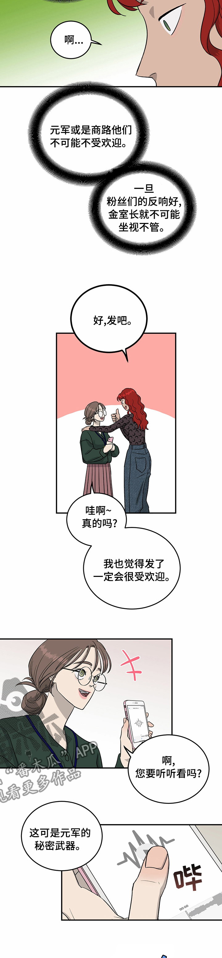 人生重启漫画,第51章：零点发2图
