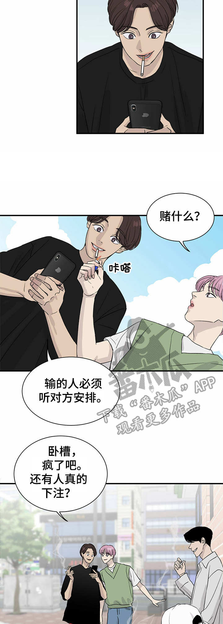 人生重启模拟器隐藏结局漫画,第9章：密谋1图
