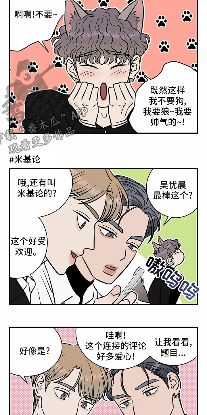 人生重启漫画,第88章：【特别版】粉丝文化1图