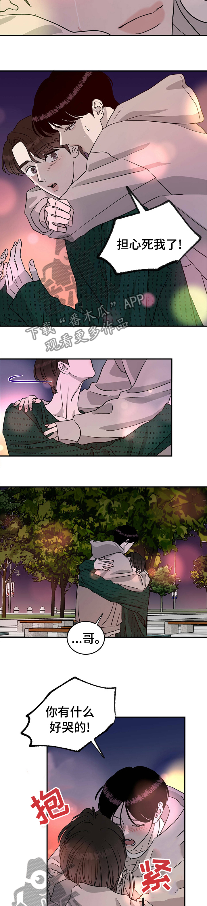 人生重启模拟器隐藏结局漫画,第75章：【第二季】好朋友2图