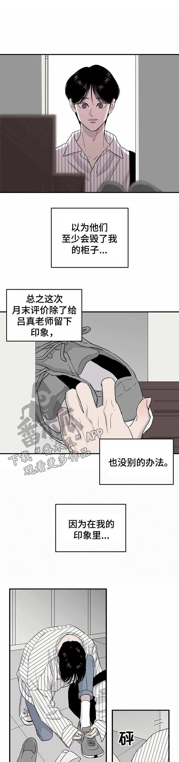 人生重启漫画,第11章：威胁1图