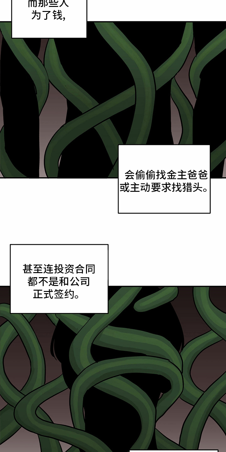 人生重启模拟器隐藏结局漫画,第93章：【第二季】爆料2图