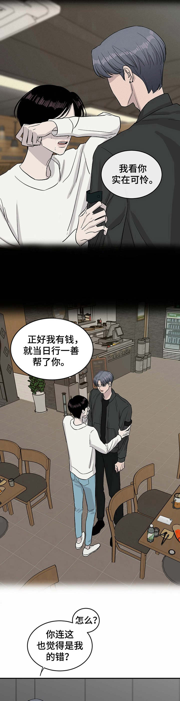 人生重启模拟器隐藏结局漫画,第27章：对峙2图