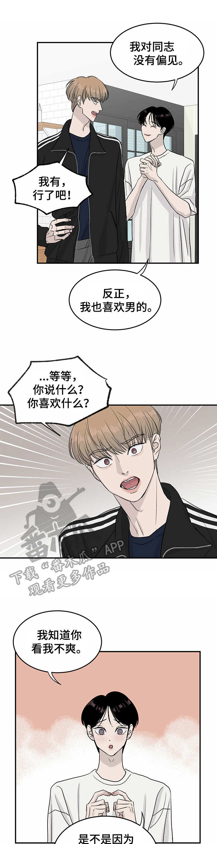 人生重启漫画,第15章： 数值变化2图