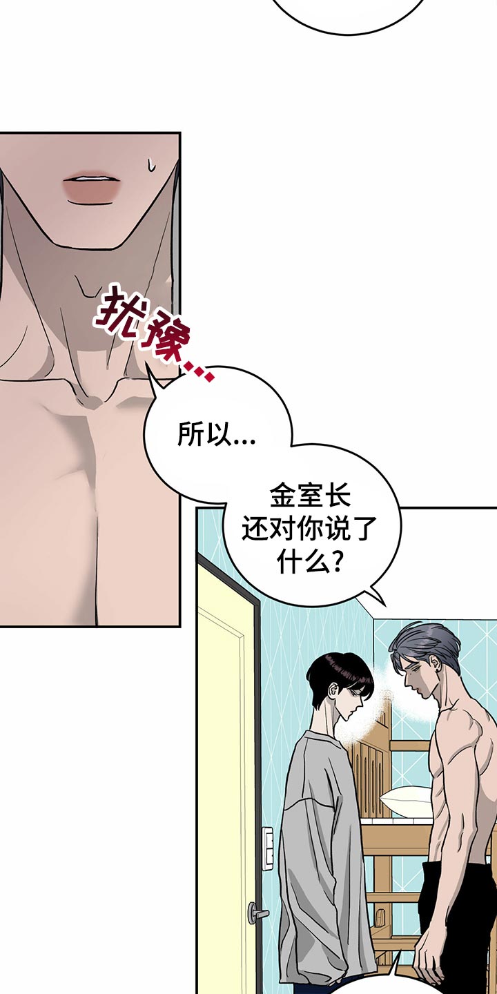 人生重启漫画,第105章：【第二季】自作主张2图