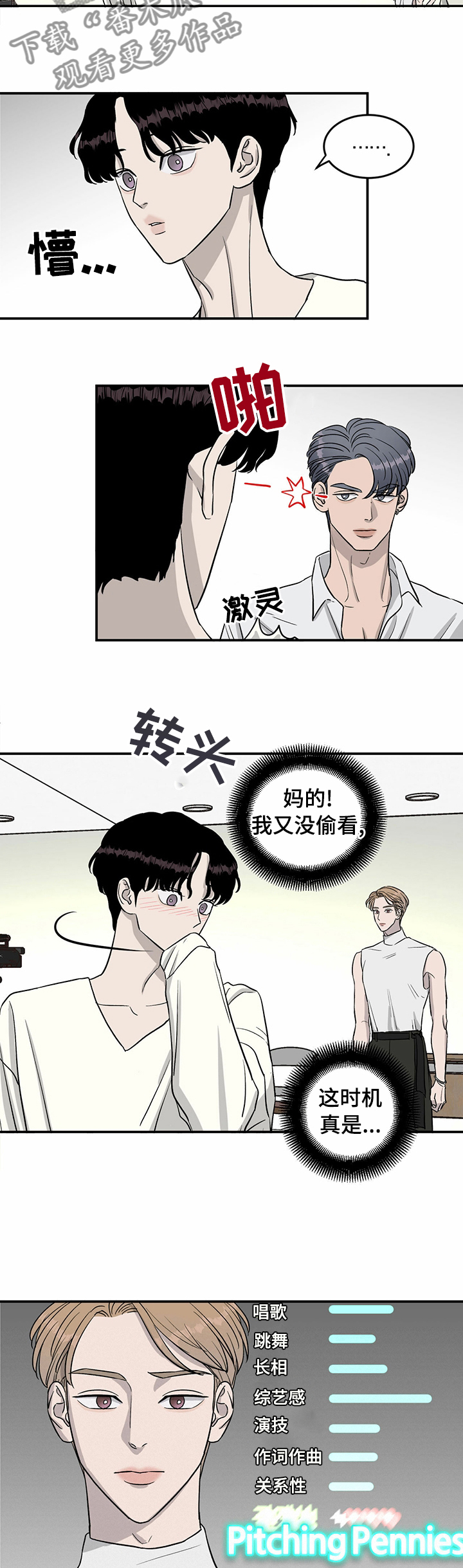 人生重启模拟器隐藏结局漫画,第48章：宣传照2图