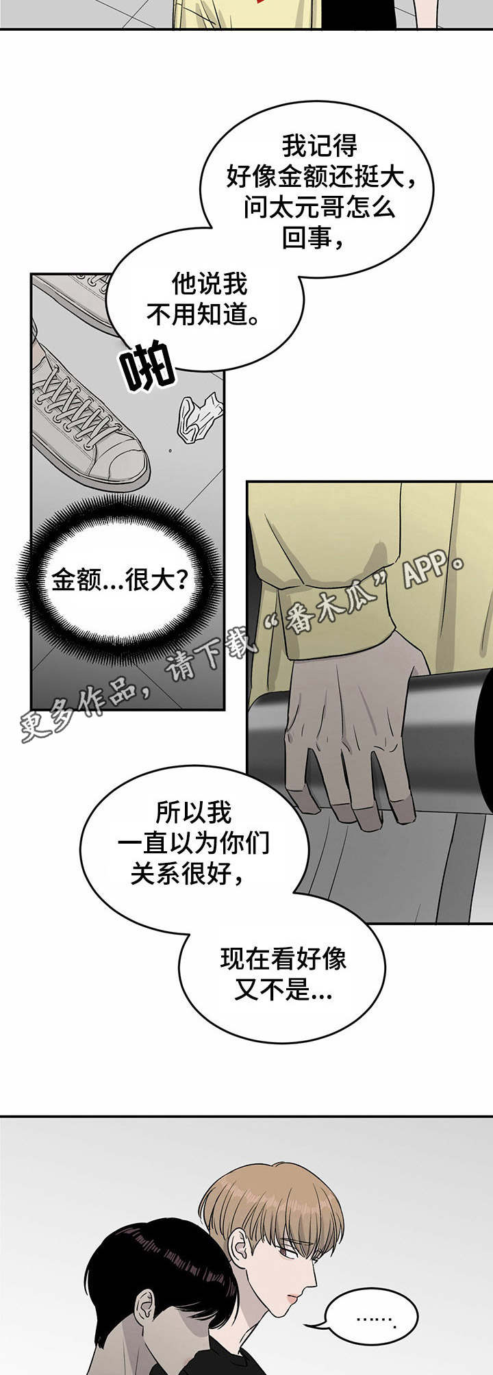人生重启模拟器隐藏结局漫画,第25章：差异点1图