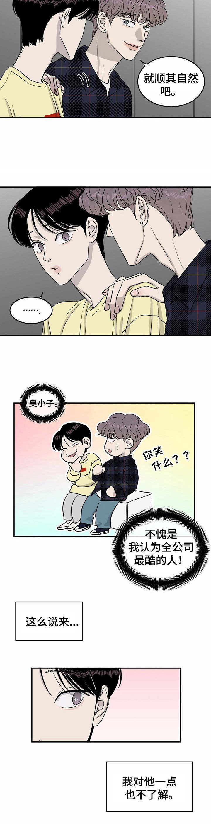 人生重启漫画,第29章：绑定2图