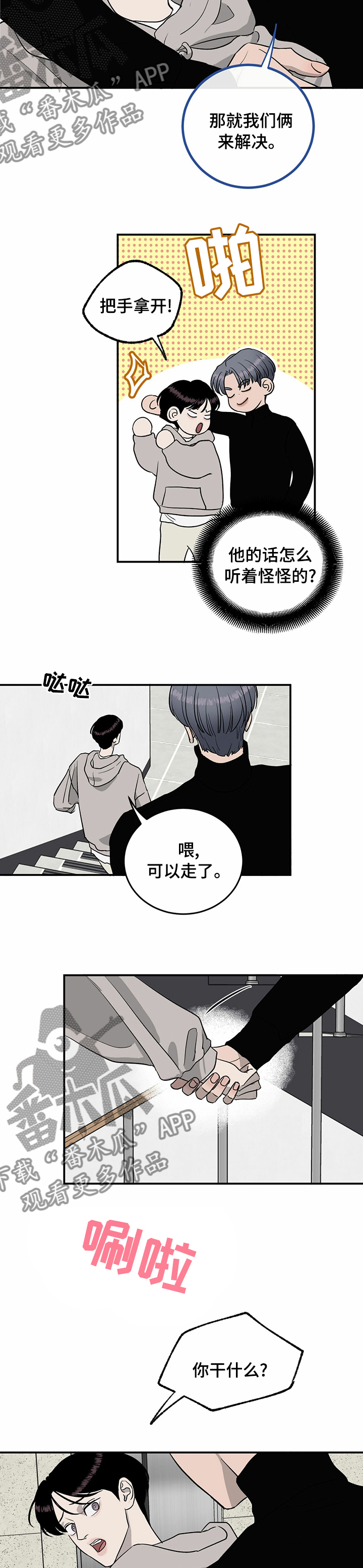 人生重启模拟器隐藏结局漫画,第69章：【第二季】绝对不信2图