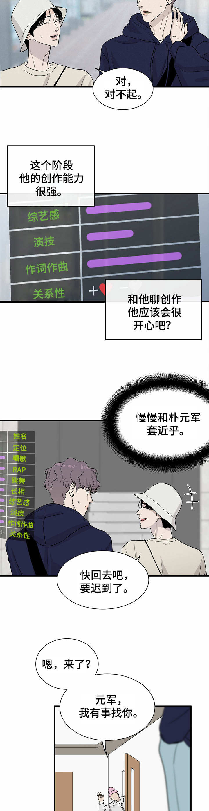 人生重启模拟器隐藏结局漫画,第6章：怪怪的2图
