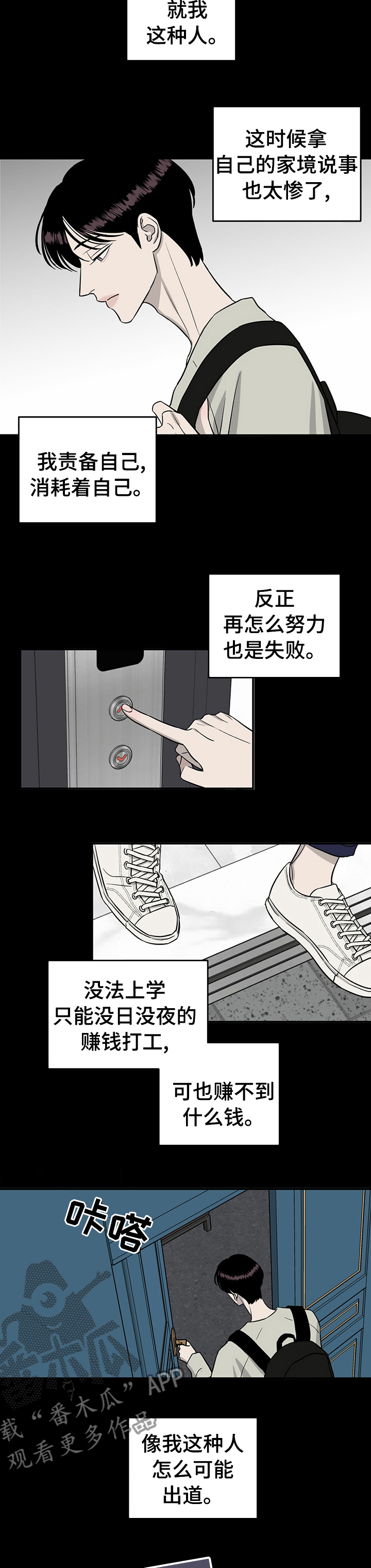 人生重启模拟器隐藏结局漫画,第54章：搞不懂他2图