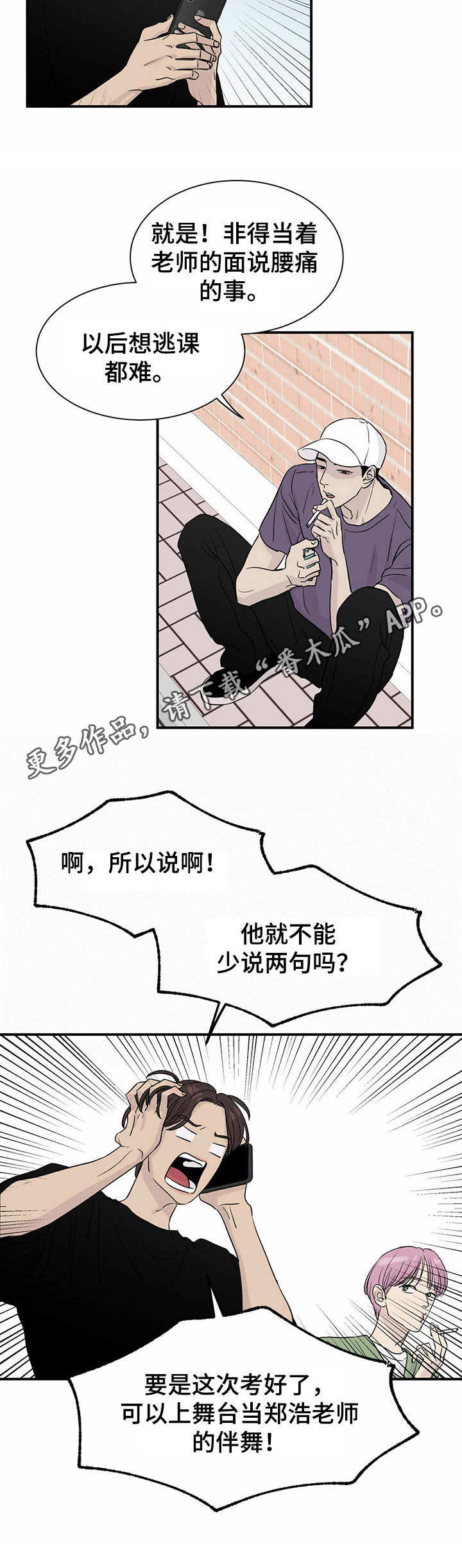 人生重启模拟器隐藏结局漫画,第9章：密谋1图