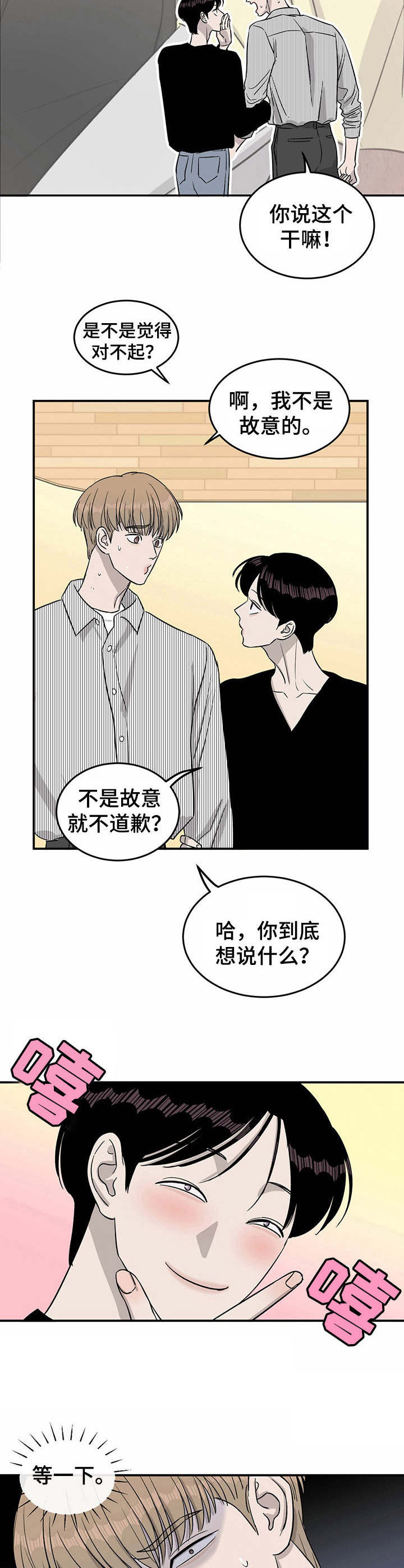 人生重启漫画,第33章：新点子2图