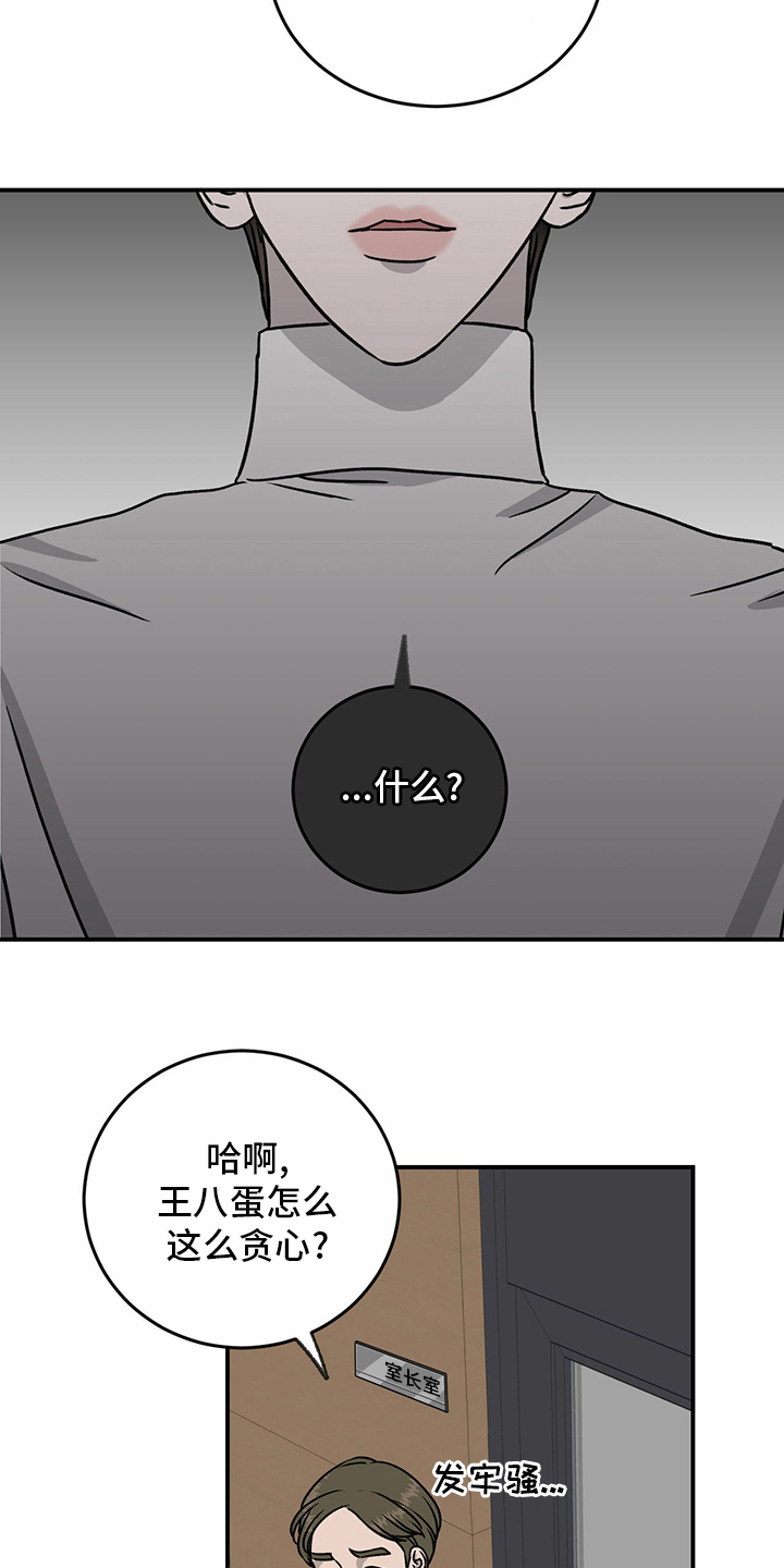 人生重启漫画,第87章：【第二季】紧急情况2图