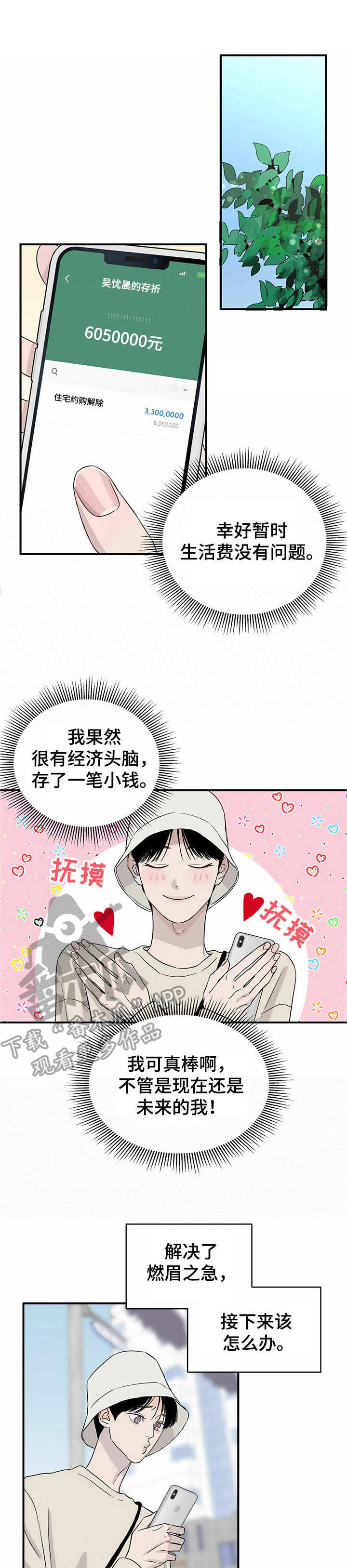 人生重启漫画,第6章：怪怪的1图