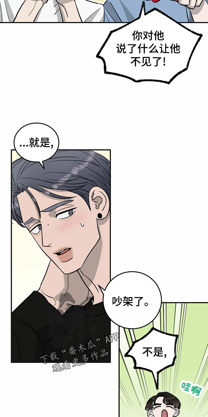 人生重启模拟器隐藏结局漫画,第111章：【第二季】第一次求助2图