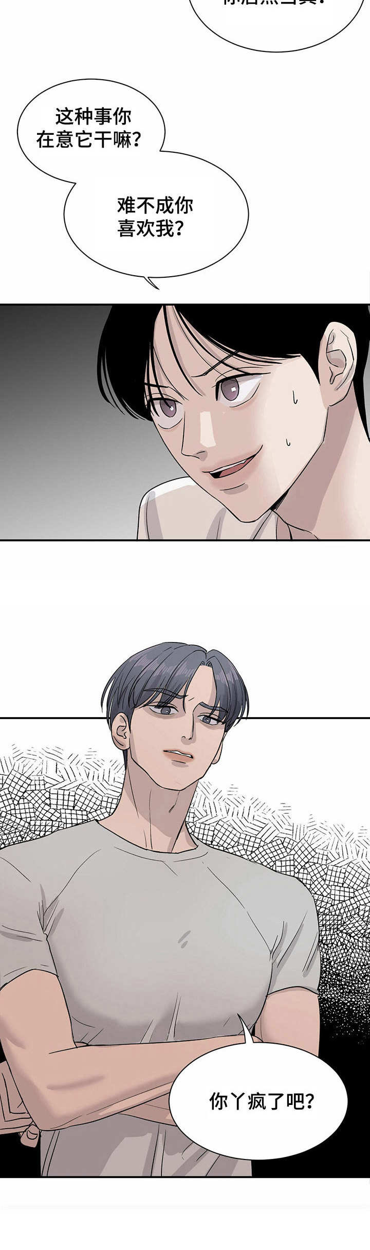 人生重启模拟器隐藏结局漫画,第13章：举止奇怪2图