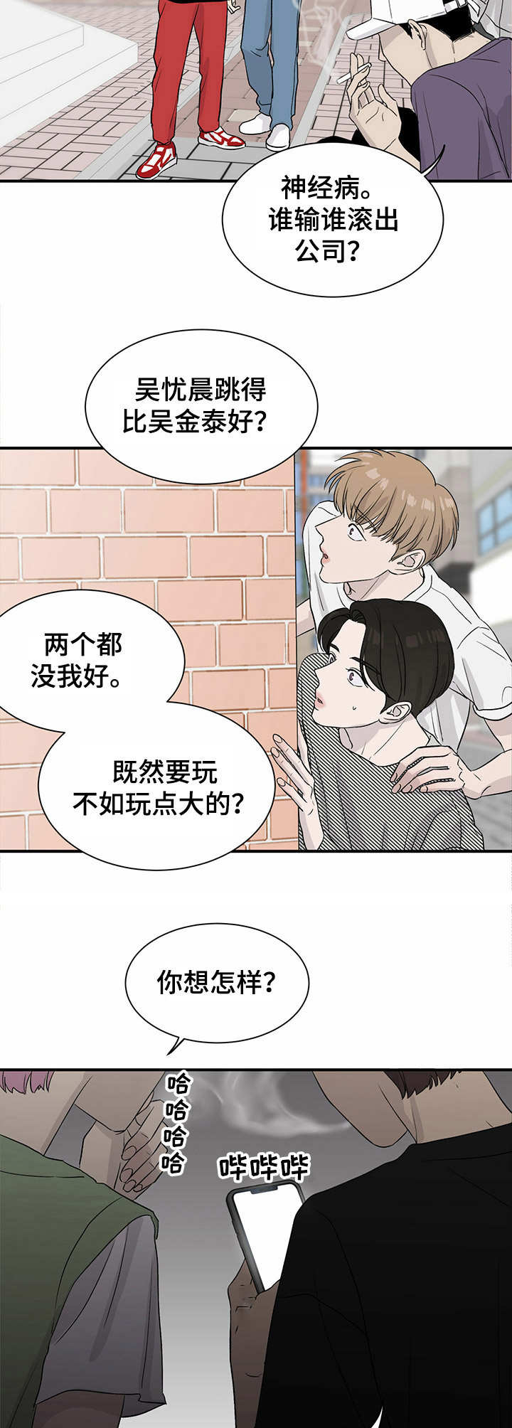 人生重启模拟器隐藏结局漫画,第9章：密谋2图