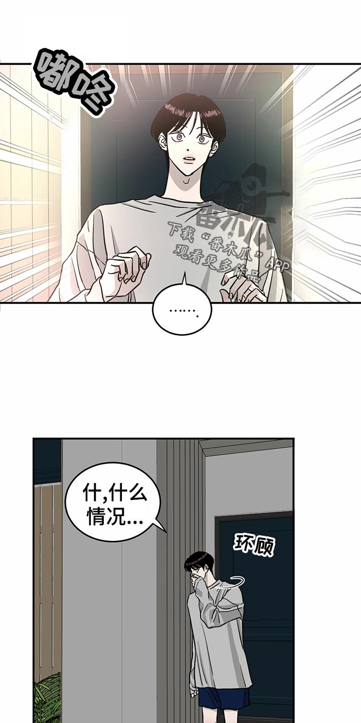 人生重启漫画,第104章：【第二季】交易1图